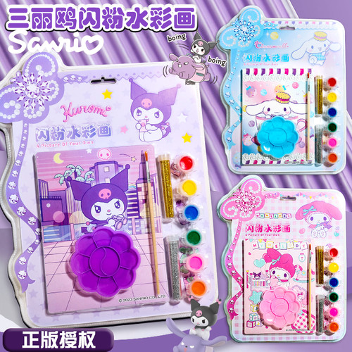 三丽鸥闪粉水彩画油画颜料