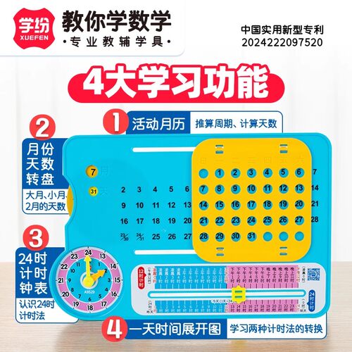 学纷年月日多功能演示器小学三年级时间双钟表模型学习24时计时法