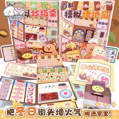 inamazy自制创意小摊模拟烤地瓜炒板栗儿童做手工DIY材料捏捏食玩