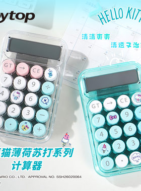 悦木三丽鸥凯蒂猫薄荷系静音计算器高颜值小清新计算机办公学生用