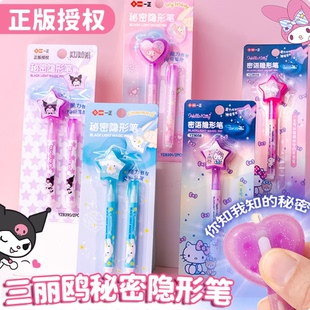 一正三丽鸥隐形荧光笔学生秘密隐藏字迹魔术笔笔夜光紫外线照射笔
