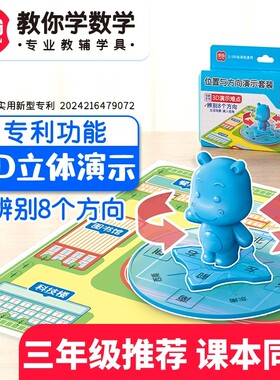 学纷二年级位置与方向演示套装