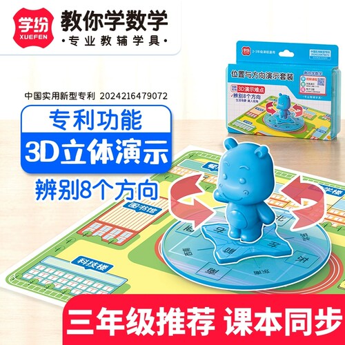 学纷二年级位置与方向演示套装