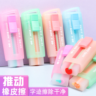 一正水果夹心推拉橡皮学生专用可爱网红女生自动伸缩橡皮渐变色