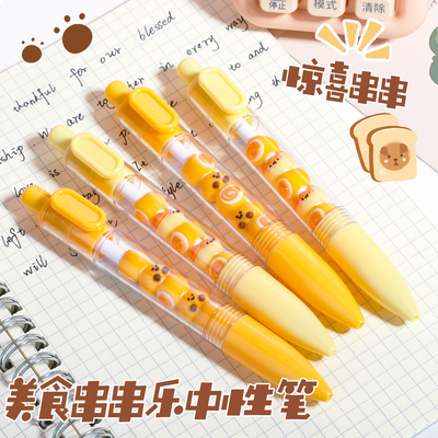 卡皮巴拉串串乐中性笔