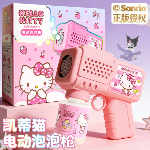 三丽鸥凯蒂猫电动全自动泡泡枪