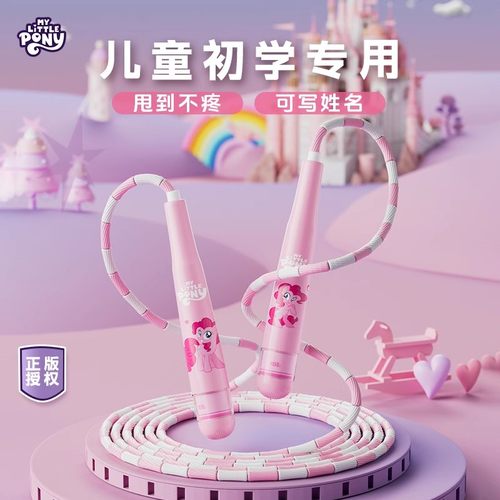 正版小马宝莉竹节跳绳儿童初学专用一年级幼儿园女孩运动训练绳子
