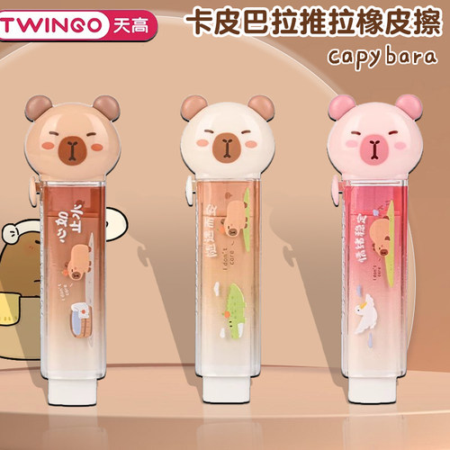 卡皮巴拉自动橡皮擦伸缩可推拉式卡通学生专用卡通橡皮无碎屑少女