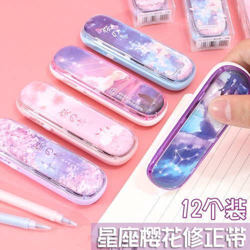 修正带女生十二星座韩版星空精致