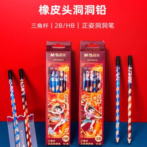 晨光正版哪吒闹海周边三角杆正姿洞洞铅笔HB一年级书写练字幼儿园