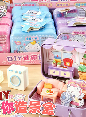 inamazyDIY迷你造景盒卡通小狗食玩手提微缩盒子铁盒儿童女孩玩具