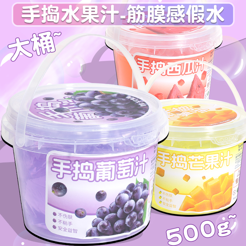 手捣葡萄汁假水泡泡泥抱抱奶芒果西瓜超大桶高透史莱姆彩泥水晶泥