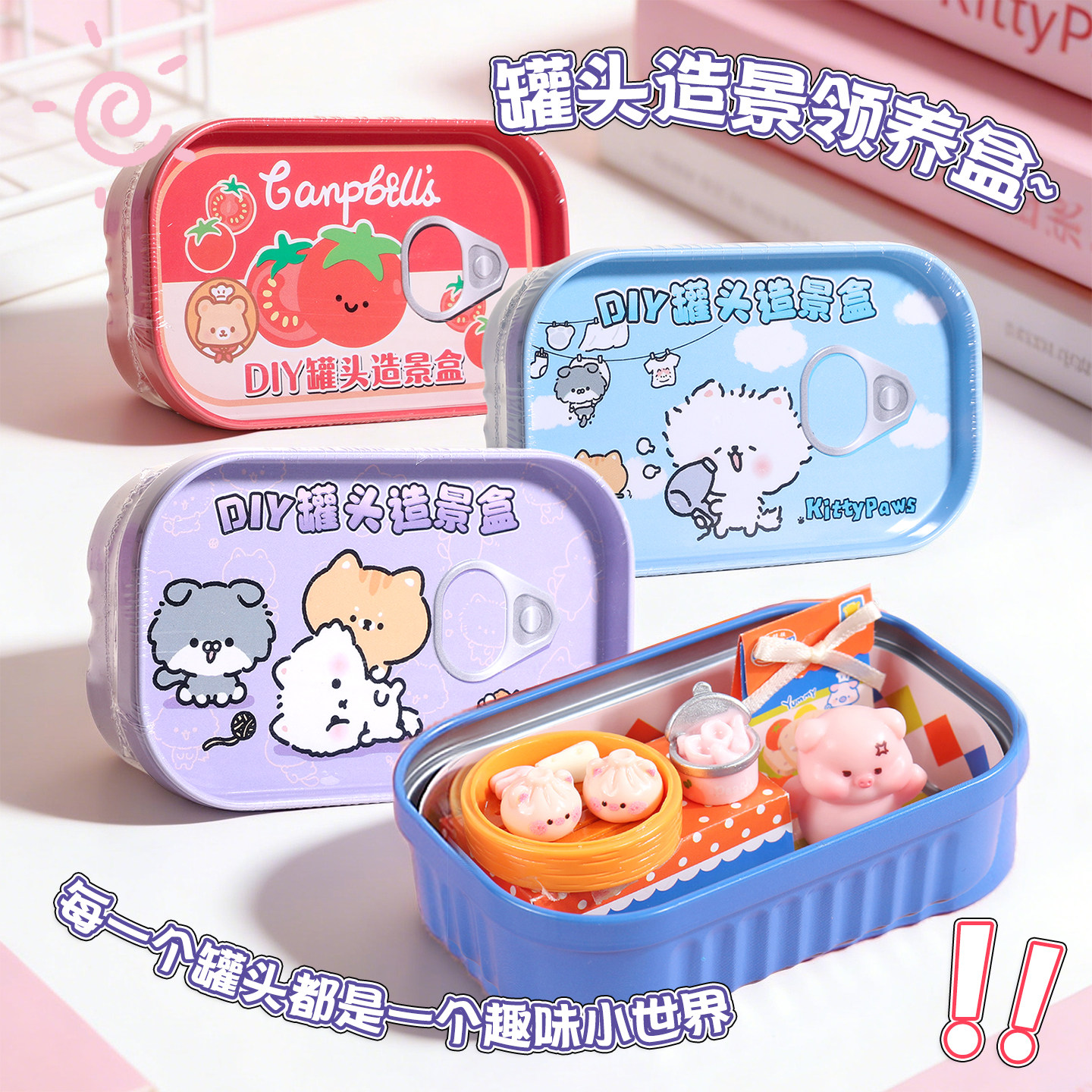 小猫罐头DIY萌粒宠物喂养盒子场景萌宠惊喜盒喵咪美食铁盒玩具女