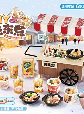 DIY微缩食玩关东煮小推车迷你街头小吃摊场景屋小女孩过家家玩具