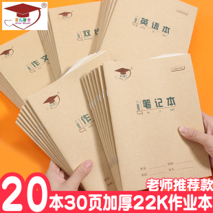 金儿博士加厚护眼22K30页作业本练习薄英语作文本子小学生笔记本