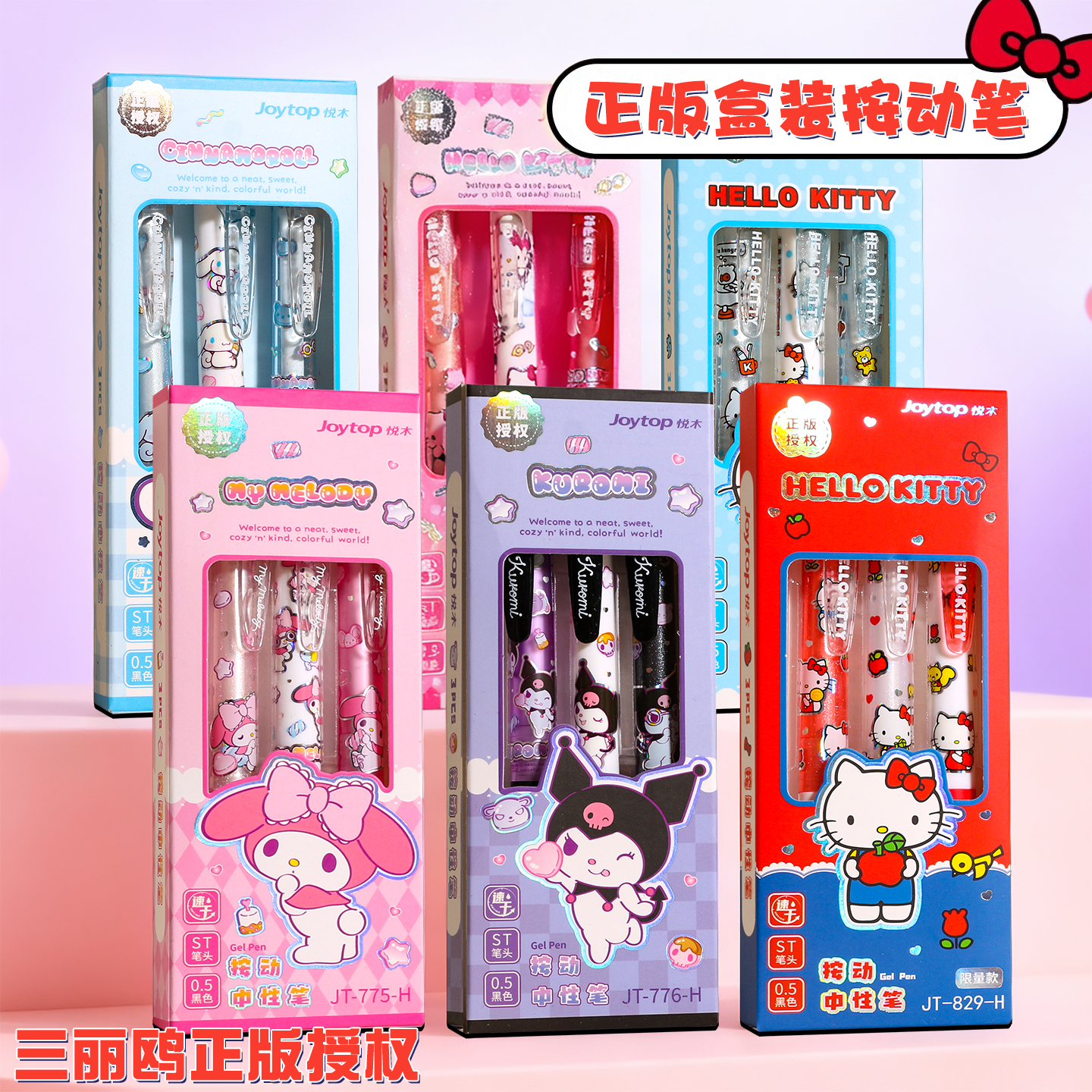 悦木正版三丽鸥库洛米凯蒂猫按动中性笔高颜值学生可爱卡通刷题笔