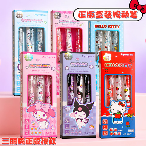 悦木正版三丽鸥库洛米凯蒂猫按动中性笔高颜值学生可爱卡通刷题笔