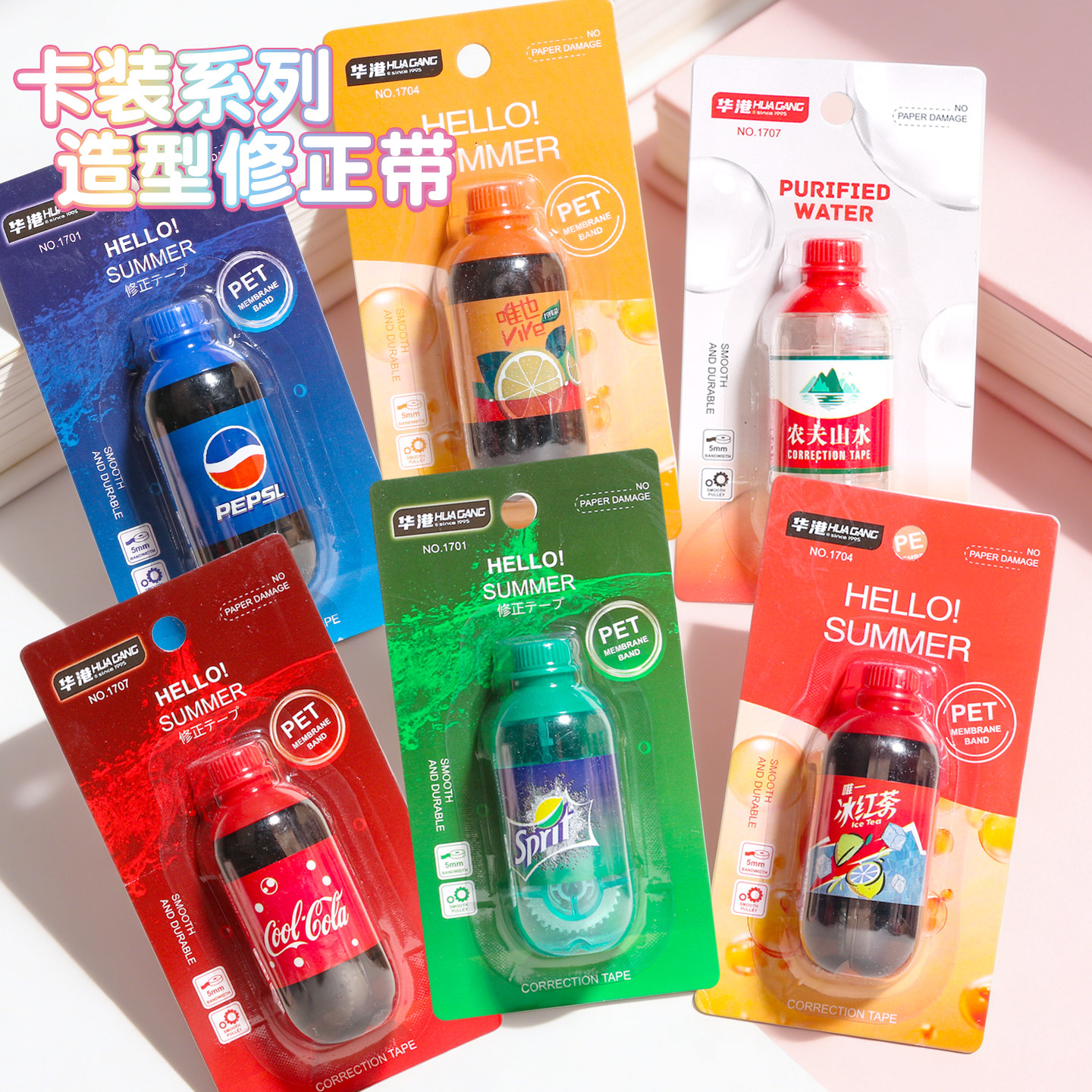 可乐汽水饮料瓶造型修正带迷你便携高颜值涂改带小学生高颜值奖励