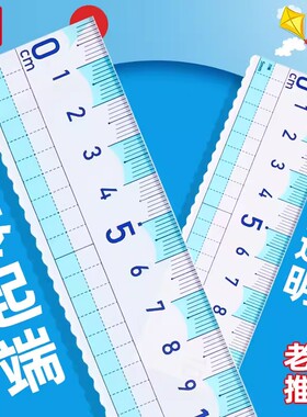 晨光零起端波浪直尺20CM大数字透明防近视尺子15cm一年级学习专用