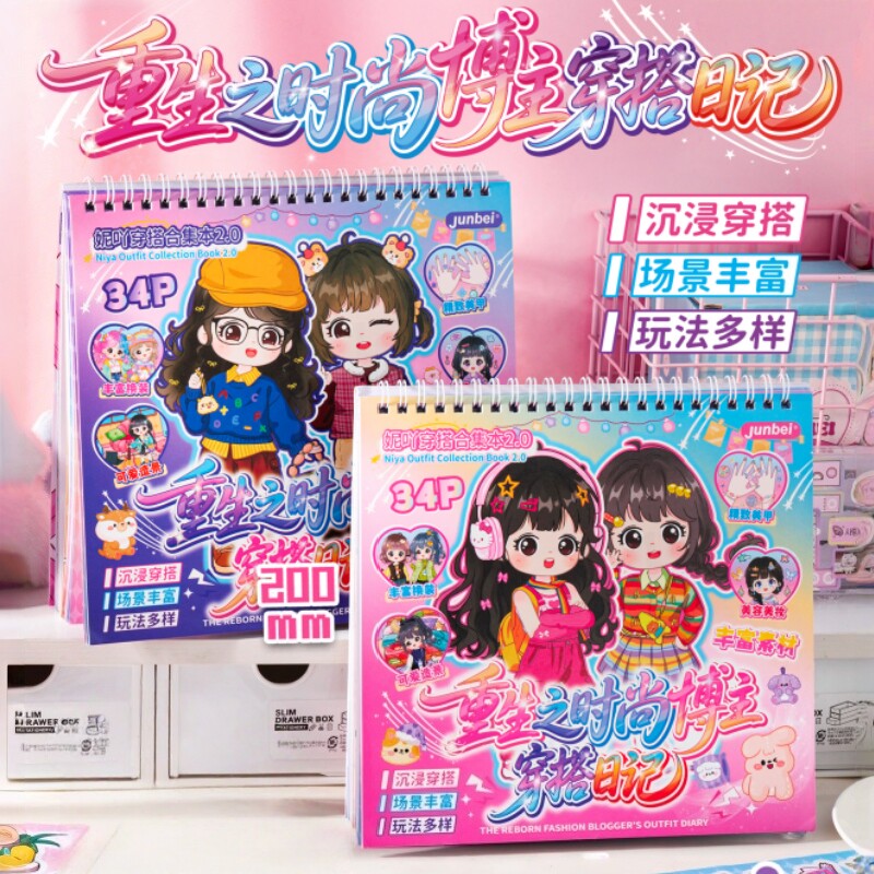 重生之时尚博主穿搭日记少女心妮吖美甲换装大开页造景贴纸合集本