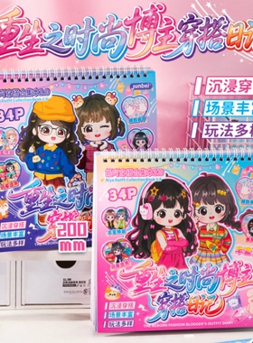 重生之时尚博主穿搭日记少女心妮吖美甲换装大开页造景贴纸合集本
