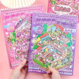 创意大尺寸微缩造景场景合集本2.0初中生手账DIY主题素材立体贴纸
