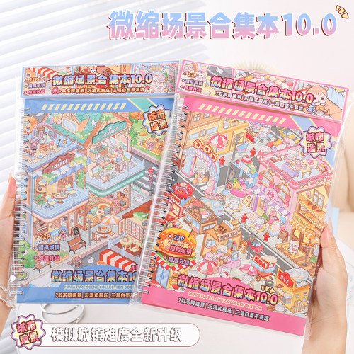 城市街景系列微缩造景合集本3D立体小屋微缩场景diy贴画手工益智