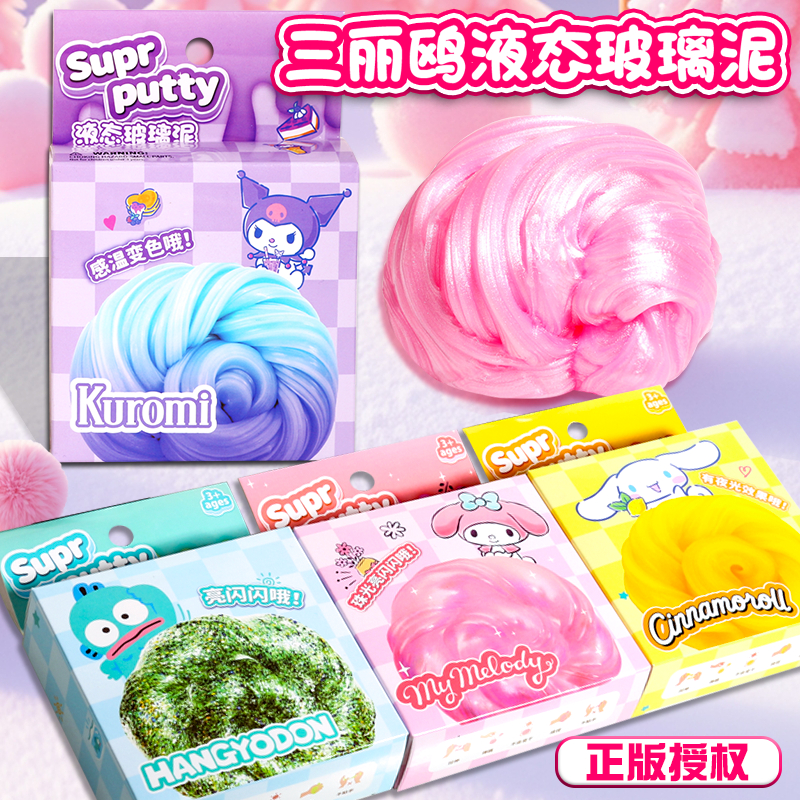 正版玉桂狗液态玻璃泥非牛顿解压硅胶史莱姆水晶泥库洛米美乐蒂女