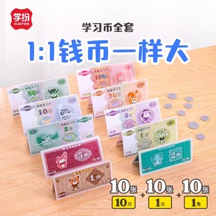 学纷学习币一年级认识人民币元角分全套数学学具教具二年级下册
