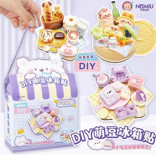 艺馨DIY萌豆冰箱贴蛋糕面包食玩