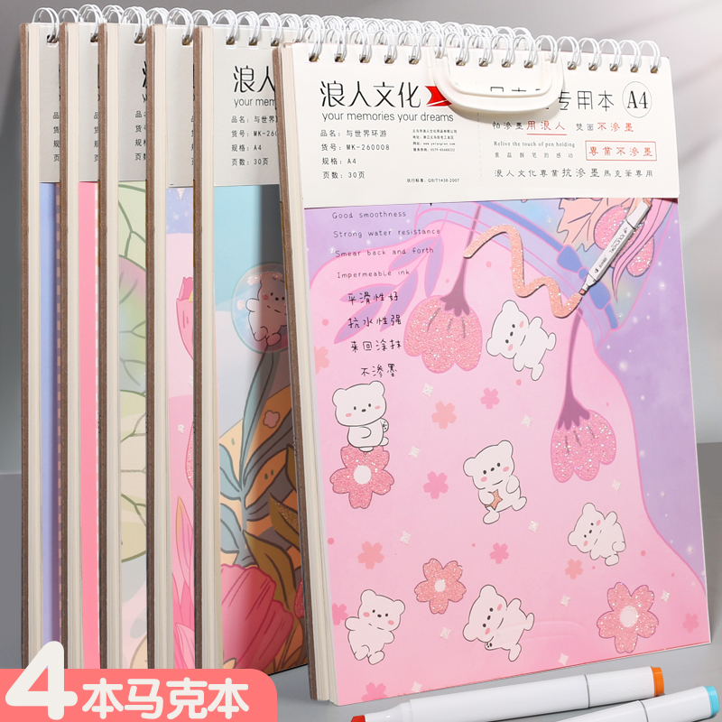 a4可爱马克笔专用绘画本