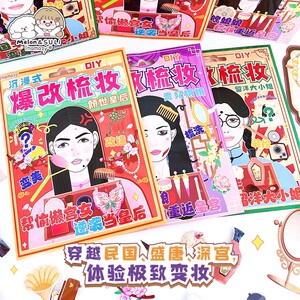 哇噻爆改梳妆民国贵妇换装贴纸解压捏捏乐小女孩化妆造型DIY玩具