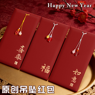 2026新款高档红包吊坠红包新年压岁钱利是封包百元过年小孩春节喜