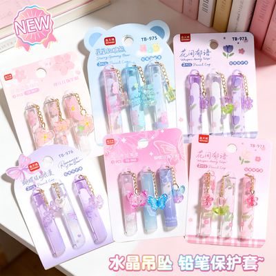 花间郁语挂饰笔帽铅笔保护套小学生少女心透明铅笔延长器笔尖保护