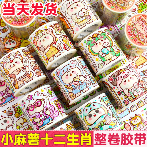 小麻薯2025新款十二生肖和纸手账胶带手账本素材玫瑰公主天鹅湖