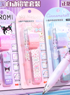 一正库洛米高颜值自动铅笔套装帕恰狗小学生活动铅笔玉桂狗美乐蒂