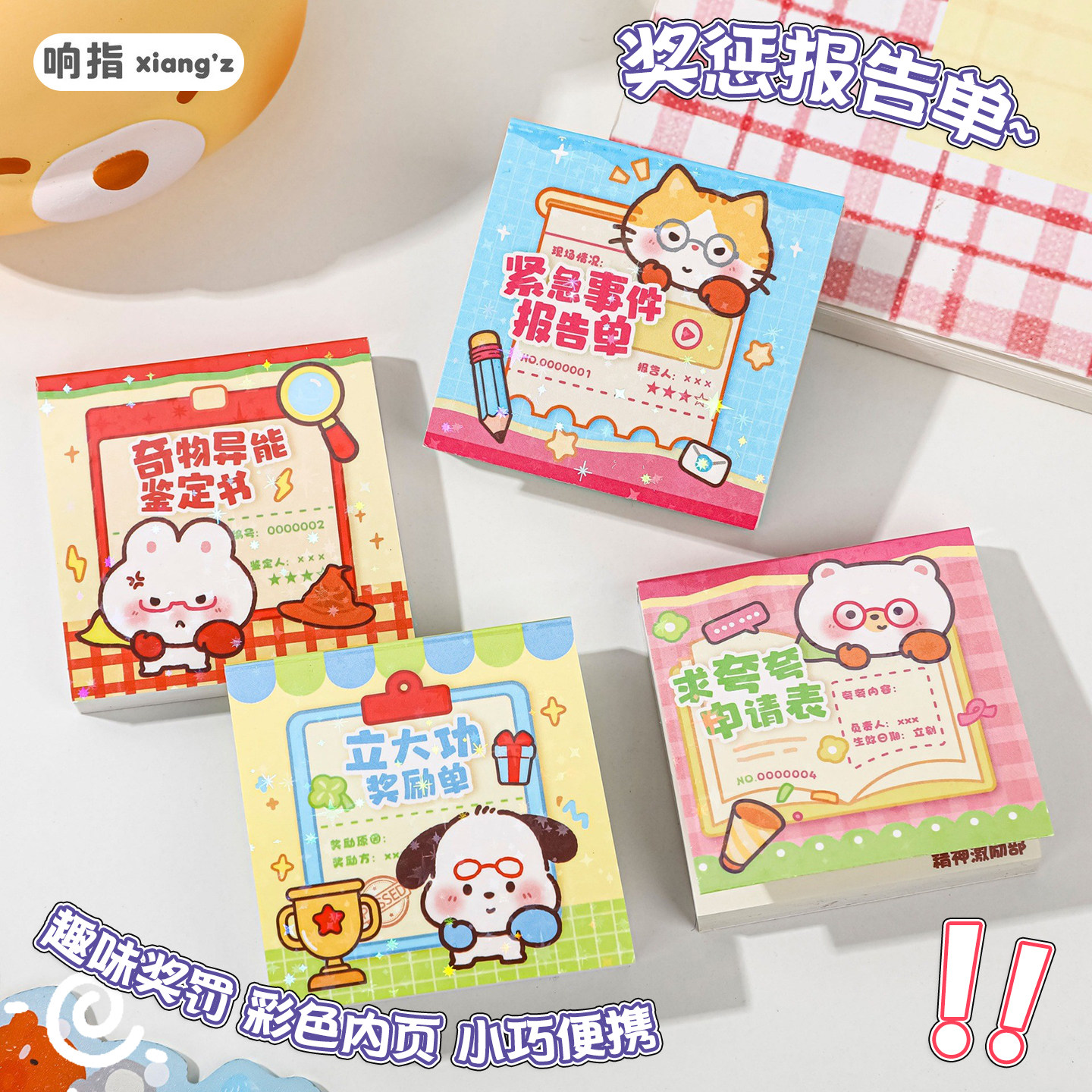响指奖罚单豆豆本处罚单奖励单申请表鉴定迷你本子搞怪小学生便条图片