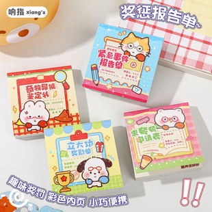 响指奖罚单豆豆本处罚单奖励单申请表鉴定迷你本子搞怪小学生便条
