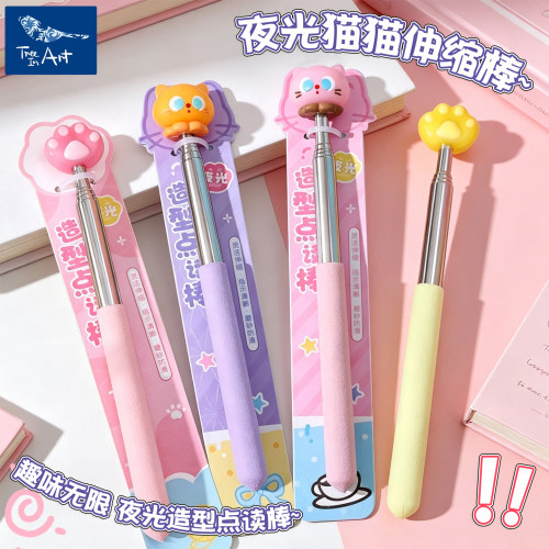 夜光猫爪伸缩指读棒儿童阅读