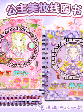 古风安静书换装贴纸免剪裁儿童女孩玩具公主DIY套装贴画换装本