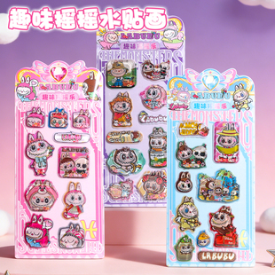 拉小布卡通3D立体摇摇乐水贴画学生流沙儿童水晶贴幼儿园奖励贴纸