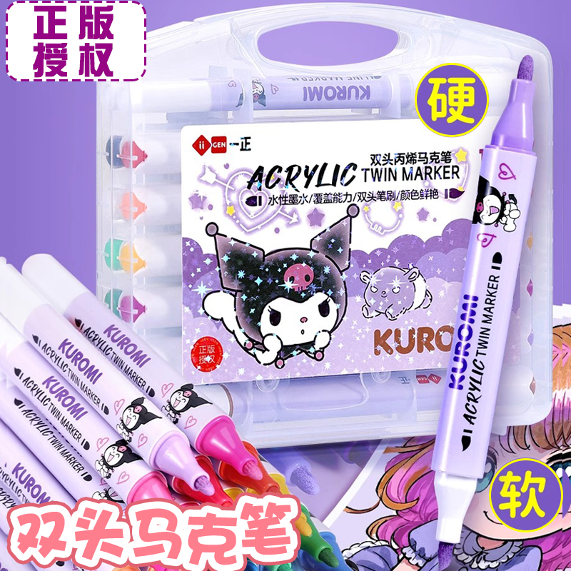 正版库洛米双头丙烯马克笔软头小学生专用美术画画水彩笔儿童一正