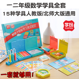 学具盒小学一二年级上下册全套多功能套装数学小学生计数器教具