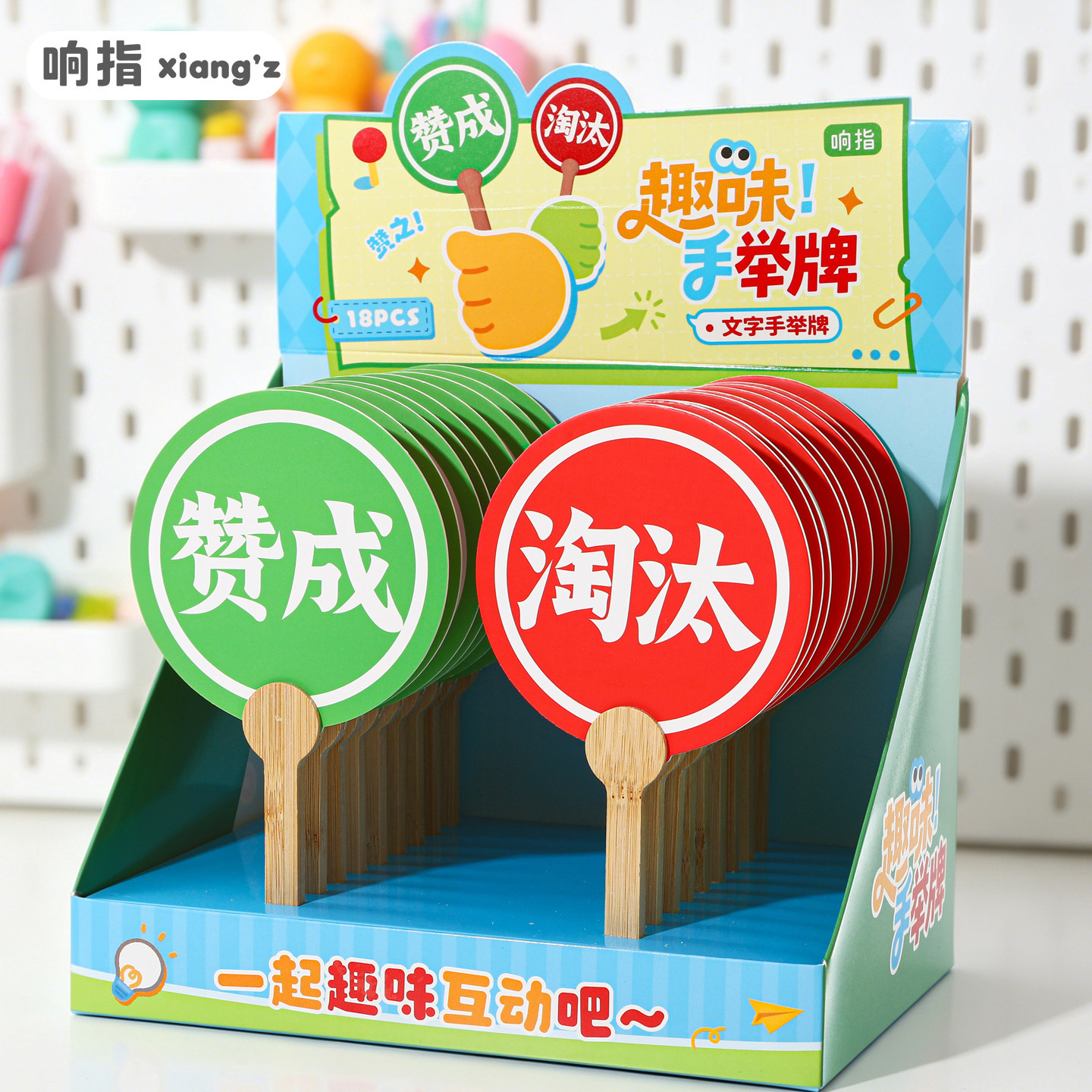 赞成淘汰文字对错举手牌迷你双面趣味扇子美食卡旅游拍照道具搞怪