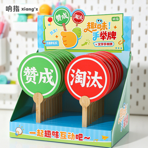 赞成淘汰文字对错举手牌迷你双面趣味扇子美食卡旅游拍照道具搞怪