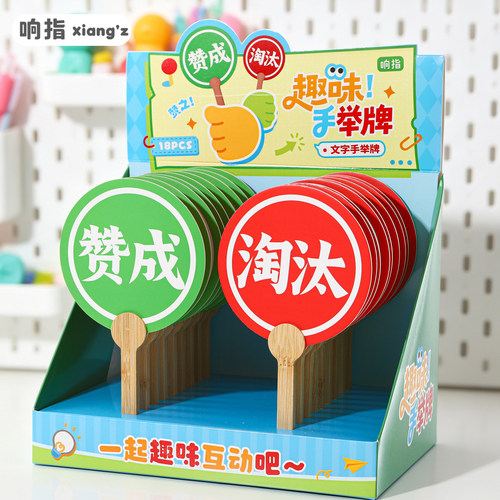 赞成淘汰文字对错举手牌迷你双面趣味扇子美食卡旅游拍照道具搞怪