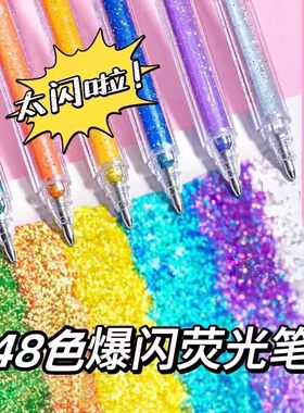 最炫钻石闪光炫彩啫喱笔小学生做笔记黑卡手账闪粉手抄报荧光笔48