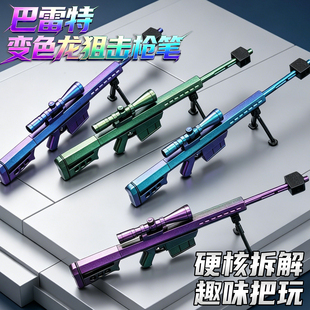 变色龙巴雷特枪笔中性笔可擦笔晶蓝儿童男孩玩具三角洲枪形水笔