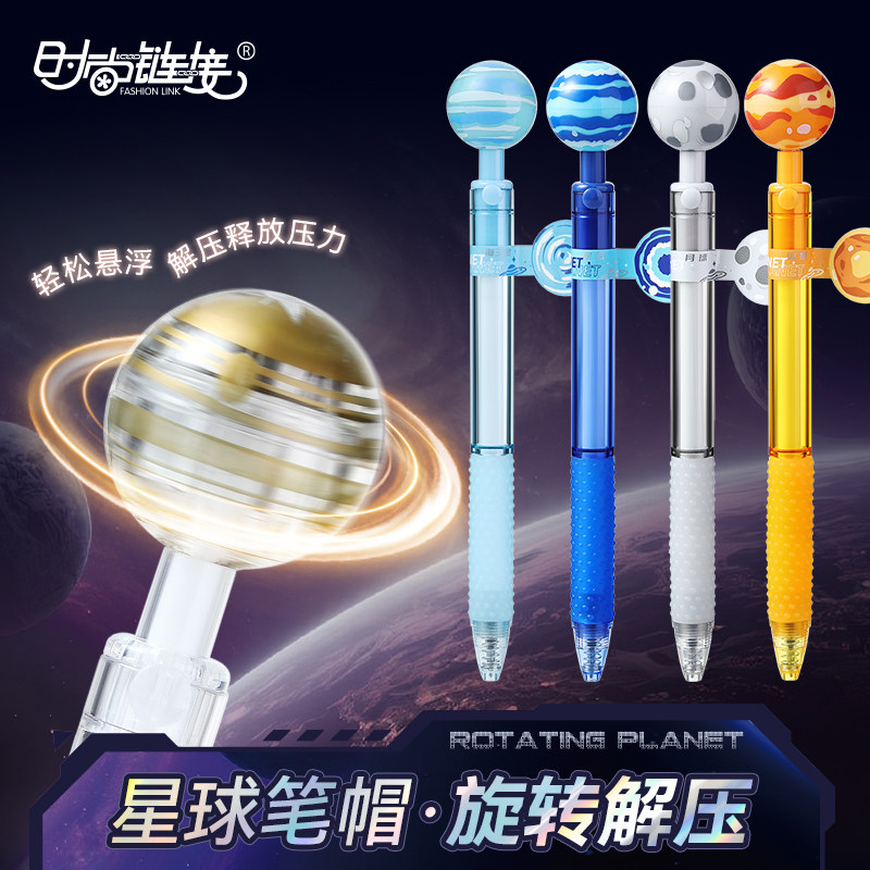 创意黑科技指尖星球旋转按动笔初高中生趣味太阳系解压悬浮中性笔
