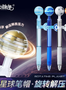 创意黑科技指尖星球旋转按动笔初高中生趣味太阳系解压悬浮中性笔